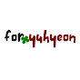 foryuhyeon