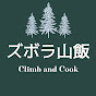 Climb and Cook