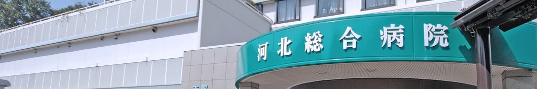 河北チャンネル