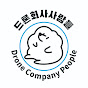 드론회사사람들