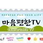 마음편한TV