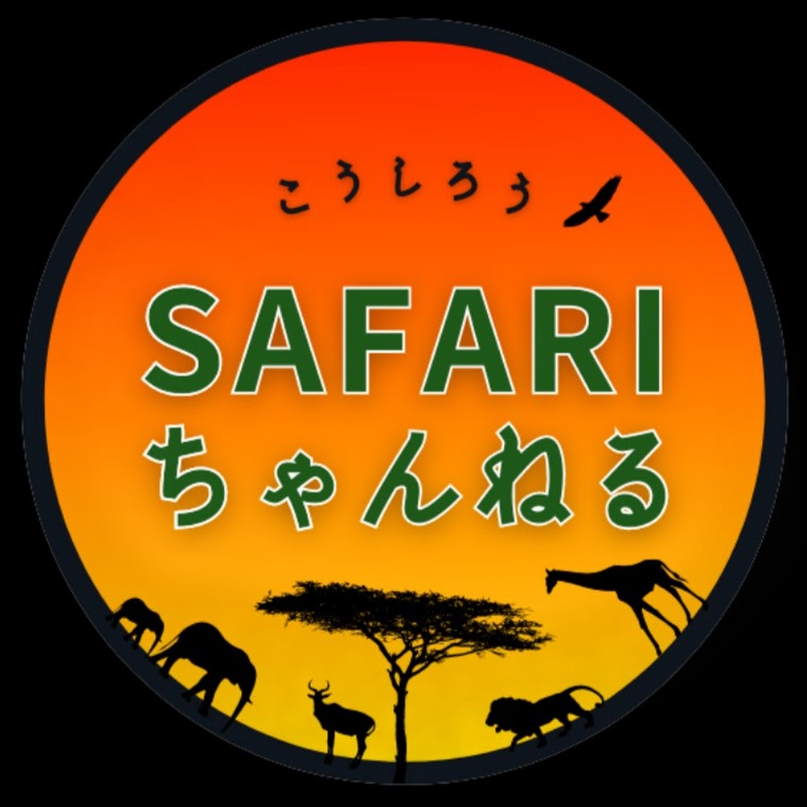 SAFARIちゃんねる - YouTube