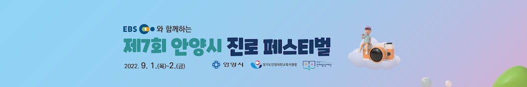 제7회 안양시 진로 페스티벌