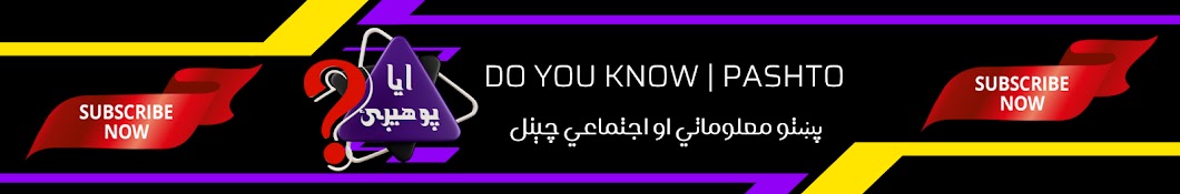 DO YOU KNOW | Pashto