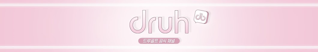 드루골프 l druhgolf