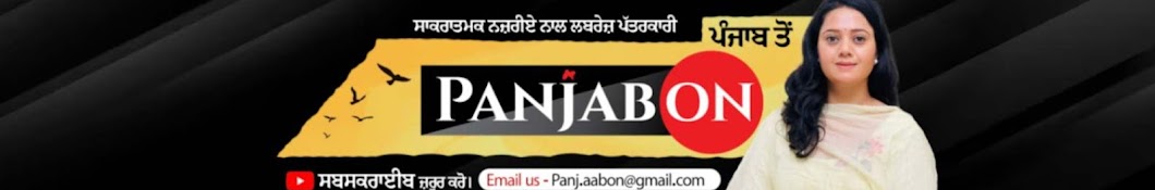 PANJABON ਪੰਜਾਬੋਂ 