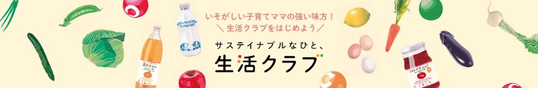 生活クラブ生協連合会