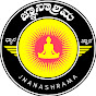 ಜ್ಞಾನಾಶ್ರಮ Jnanashrama