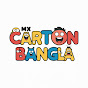 Mx Cartoon Bangla