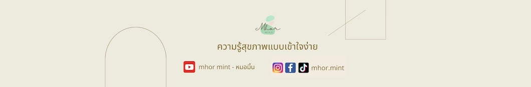 mhor mint - หมอมิ้น