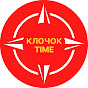 КЛОЧОК TIME