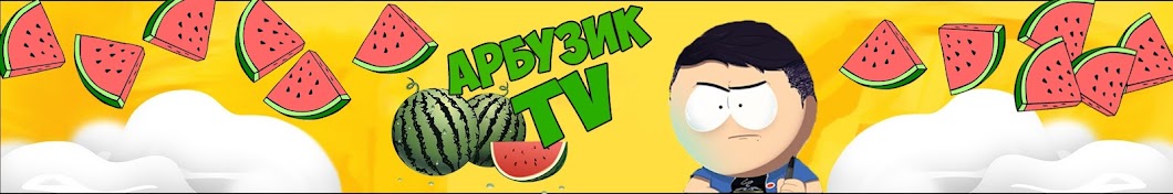 Арбузик TV