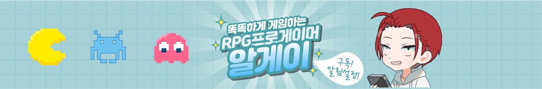 알게이 : RPG프로게이머