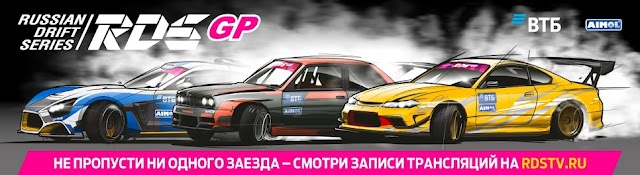 Russian Drift Series RDS
