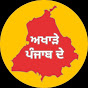 Akhade Punjab De