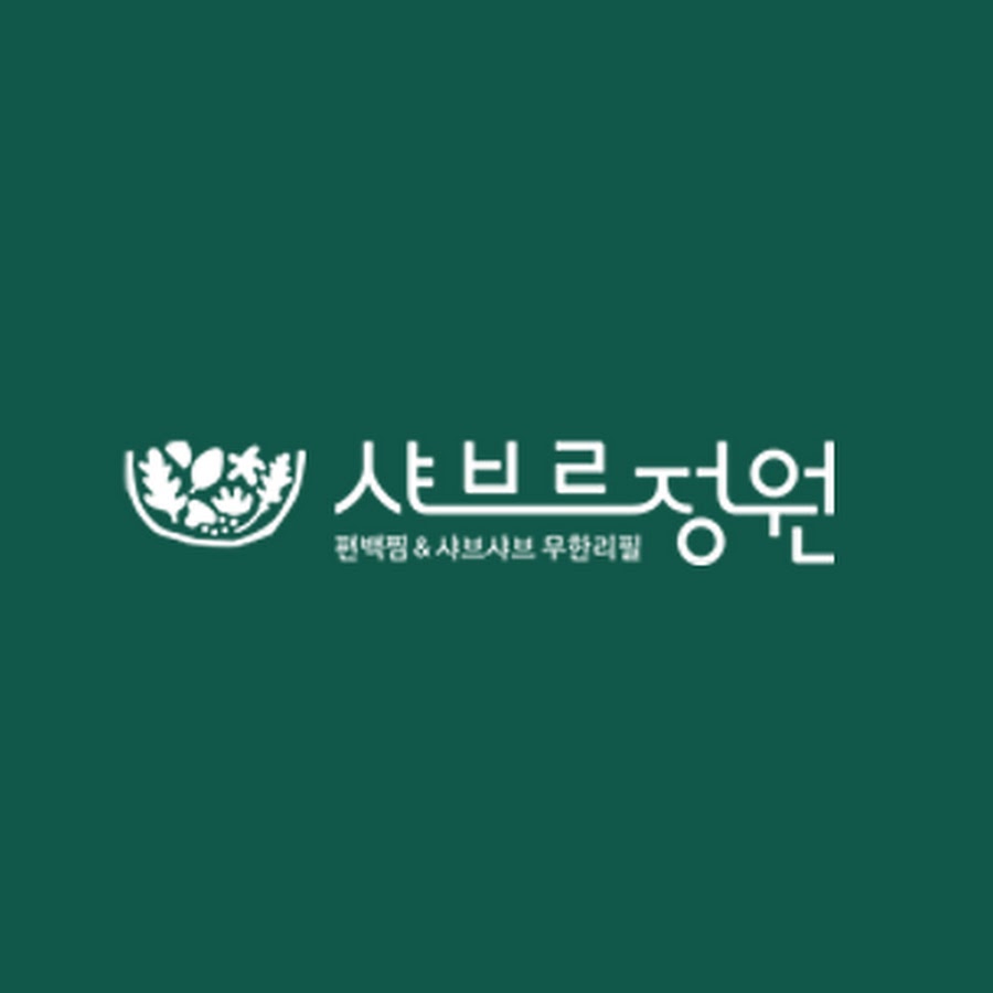 샤브르정원 - YouTube 샤브르정원