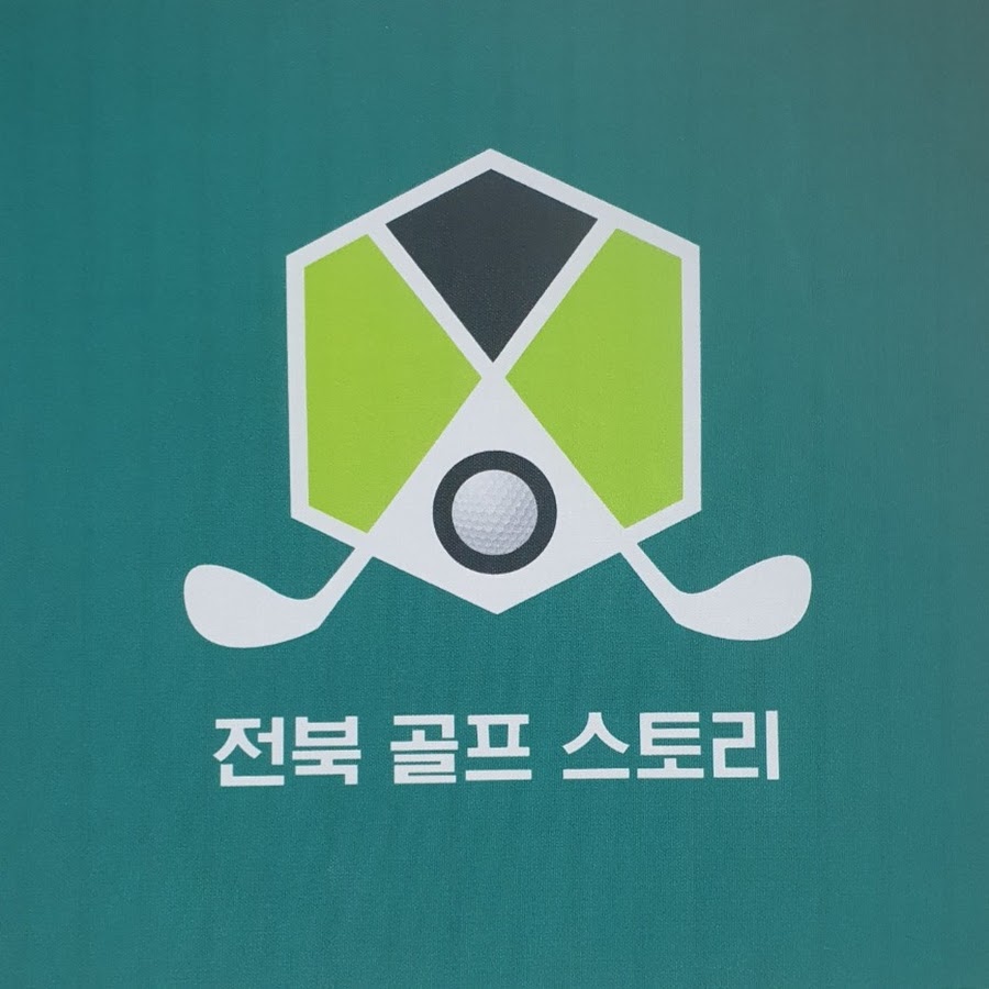 전북골프스토리(전골스) - YouTube 전북골프스토리(전골스)