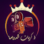 ذكريات الدراما