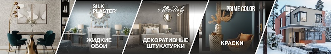 Жидкие обои и штукатурки SILK PLASTER