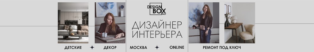 Анастасия Громова | Дизайнер-декоратор