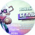 logo Ramil Shaimuratow