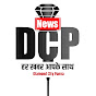 Dcp News 24×7