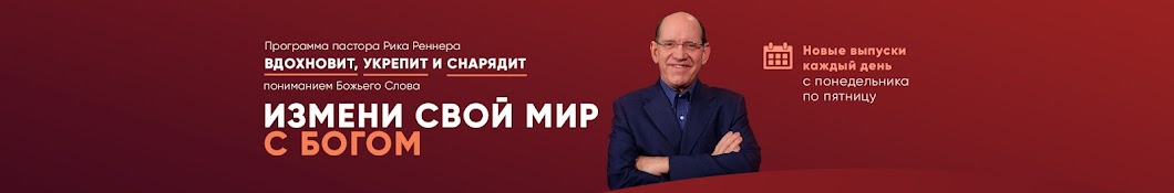 Измени свой мир