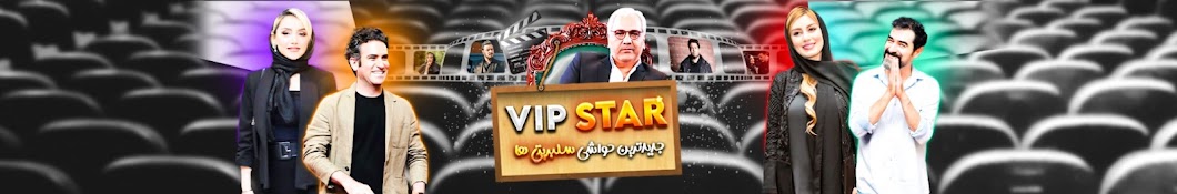 وی آی پی اِستار | Vip Star