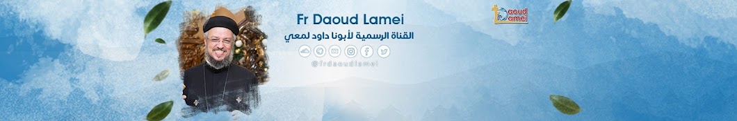 Fr Daoud Lamei Banner