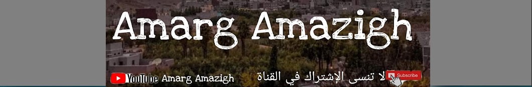 Amarg Amazigh