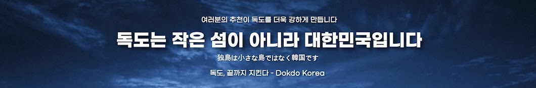 독도 코리아 Dokdo Korea