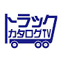 Japanese truck catalog TV