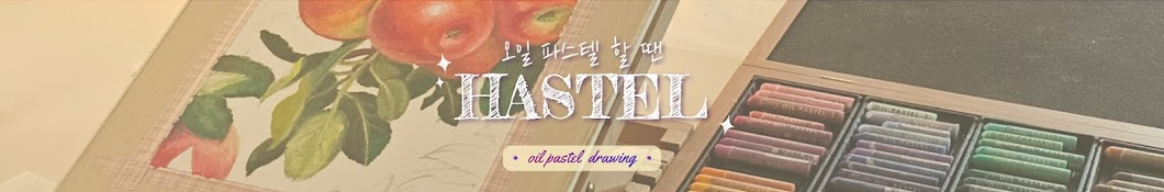 Hastel 하스텔