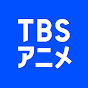 TBSアニメ