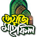 Waz Mahfil Bangla