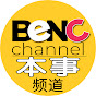 BenC Channel