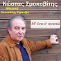 Kostas Smokovitis - Topic