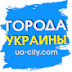 UA-CITY / Cities of Ukraine