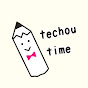 Techoutime / 手帳のじかん