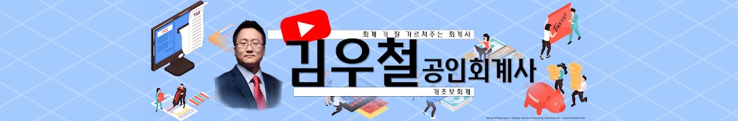 김우철공인회계사 (개초보형님)