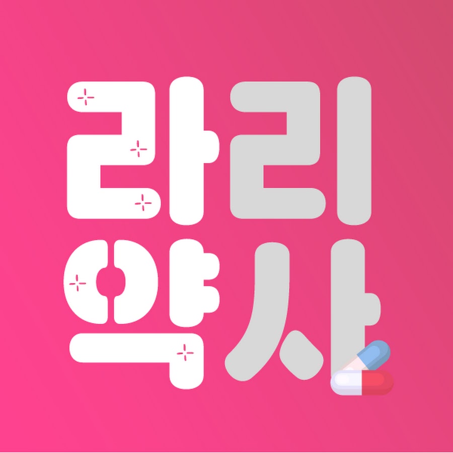 라리약사 @lali7120