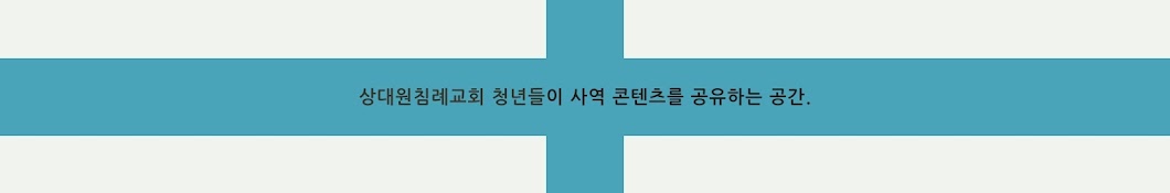 교회콘텐츠