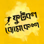 Football Byomkesh