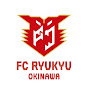 FC琉球OKINAWA / FC RYUKYU OKINAWA【公式】チャンネル