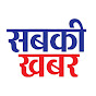 SABKI KHABAR