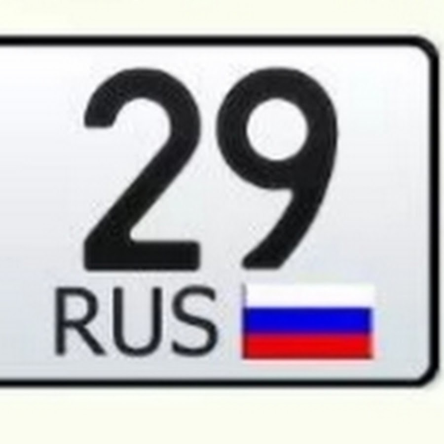 Регион 29 прямой. 29 Регион. 29 Регион на номерах. Номерной знак 29 регион. Регион 29rus.