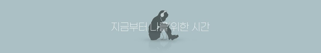 지금부터, 나