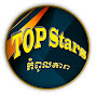 TOP Stars-កំពូលតារា