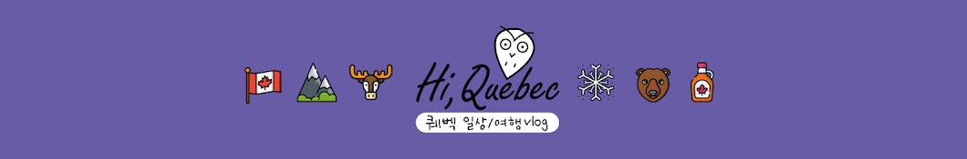 하이 퀘벡 Hi, Québec