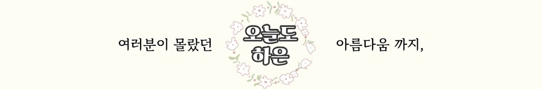 오늘도하은 HAEUN